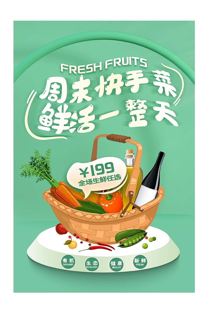 生鲜水果蔬菜店开业打折促销活动海报素材93