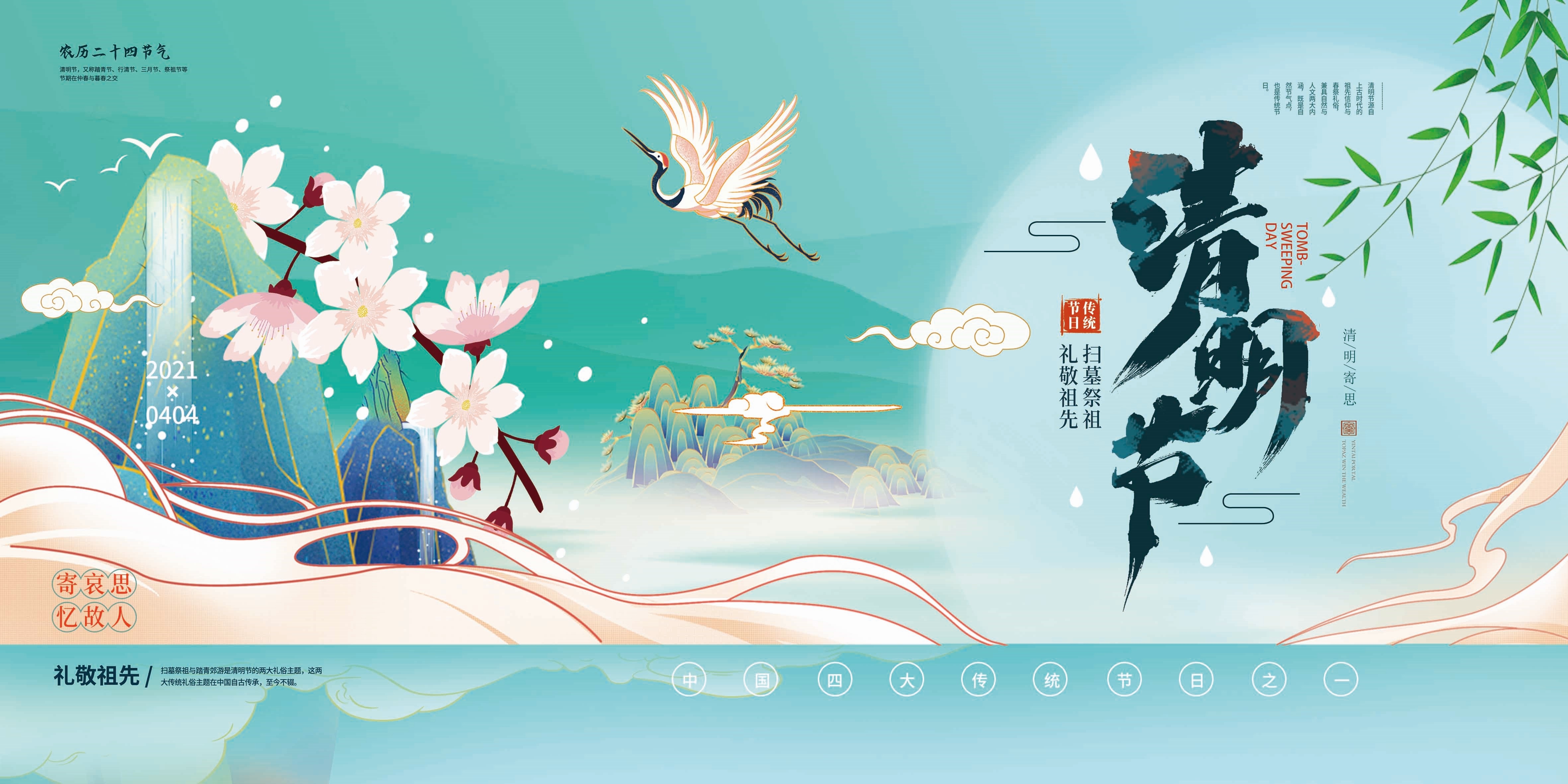 清明节展板海报背景素材2