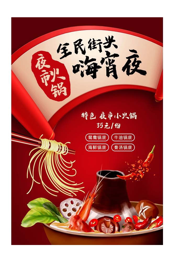 饭店火锅干锅海报背景素材39