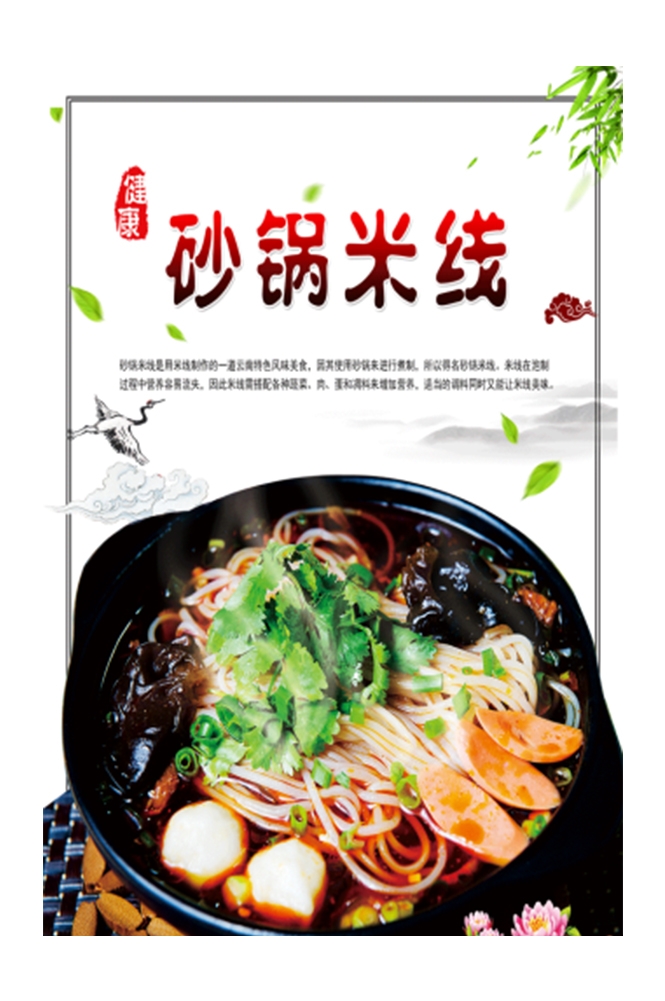 饭店复古砂锅米线菜单壁画背景墙绘文化墙设计素材模板