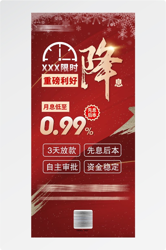 金融贷款车贷房贷信用贷装修贷经营贷理财证券基金海报56