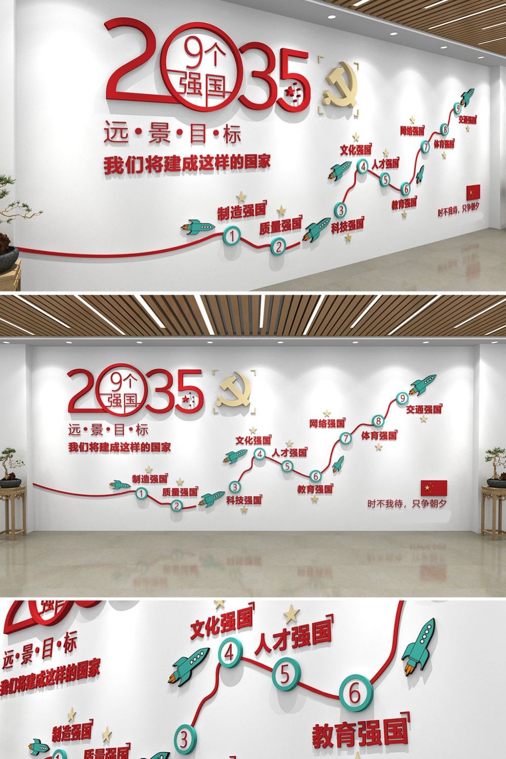 红色大气2035九个强国目标文化墙形象墙走廊墙 (10)