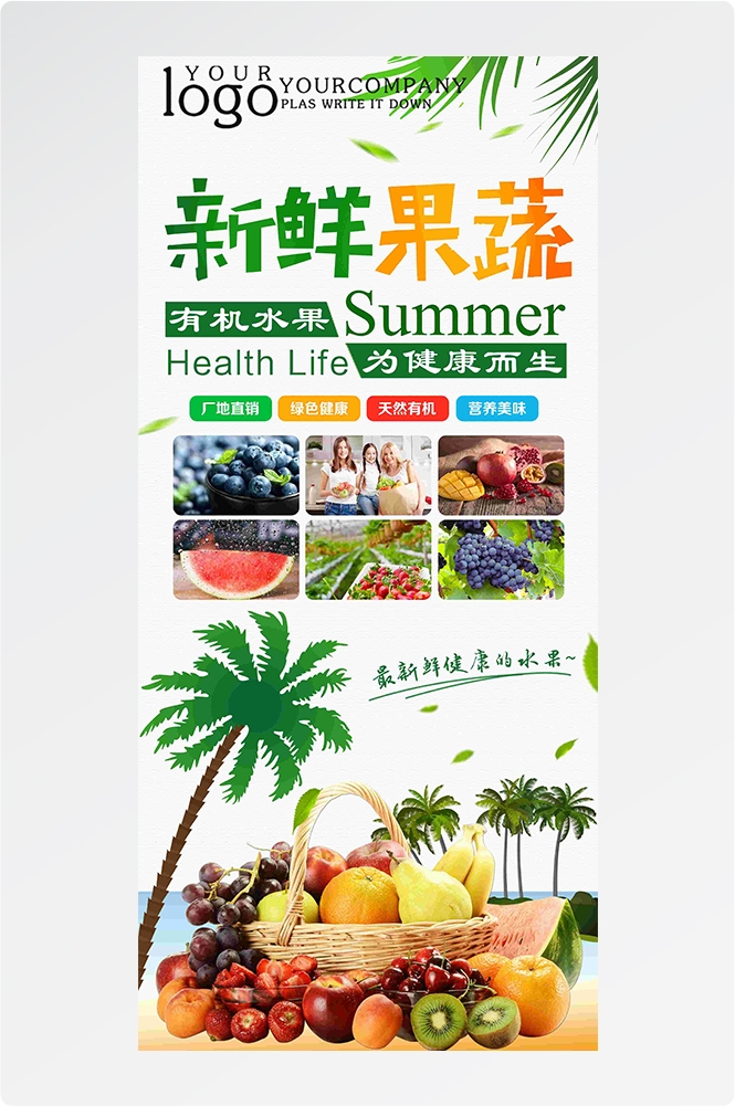 生鲜水果海鲜超市活动促销海报10