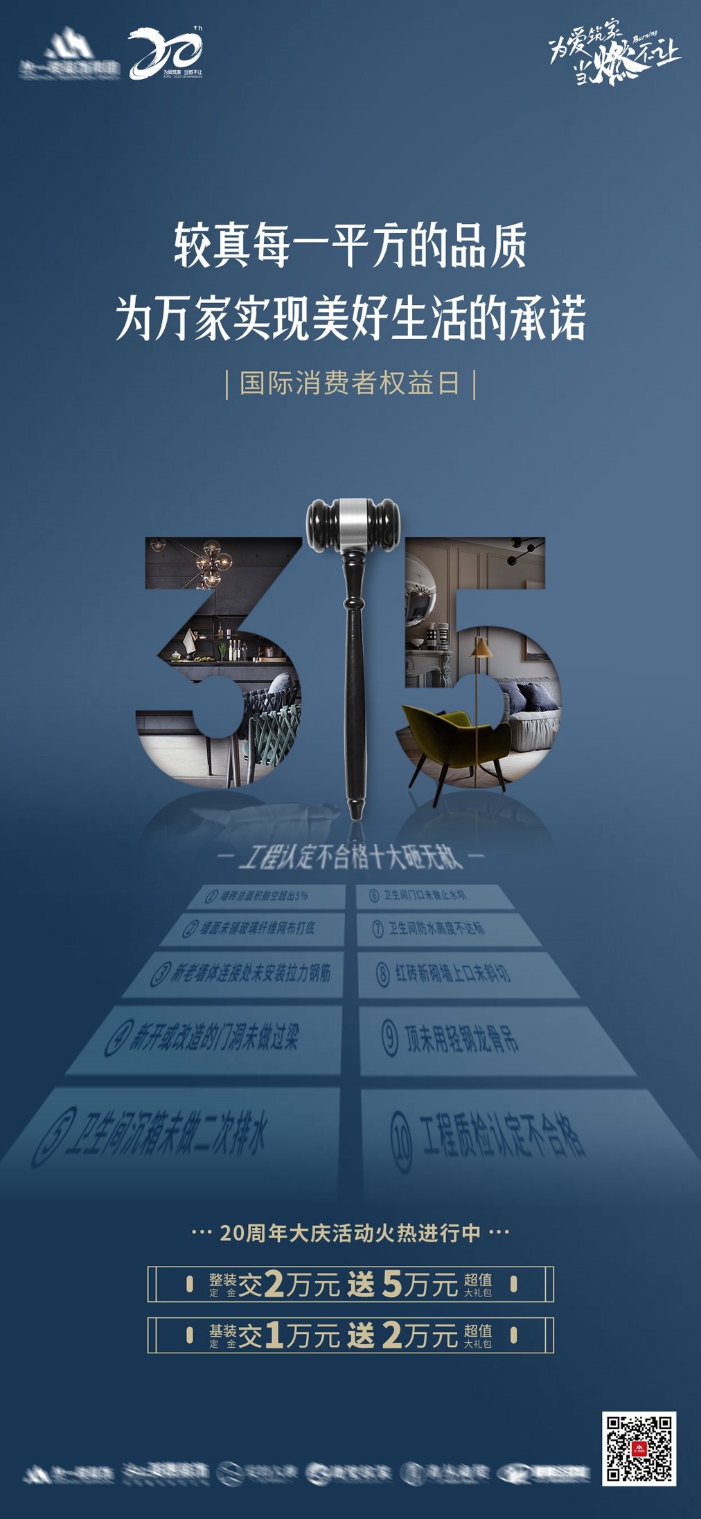 315消费者权益日诚信打假海报24