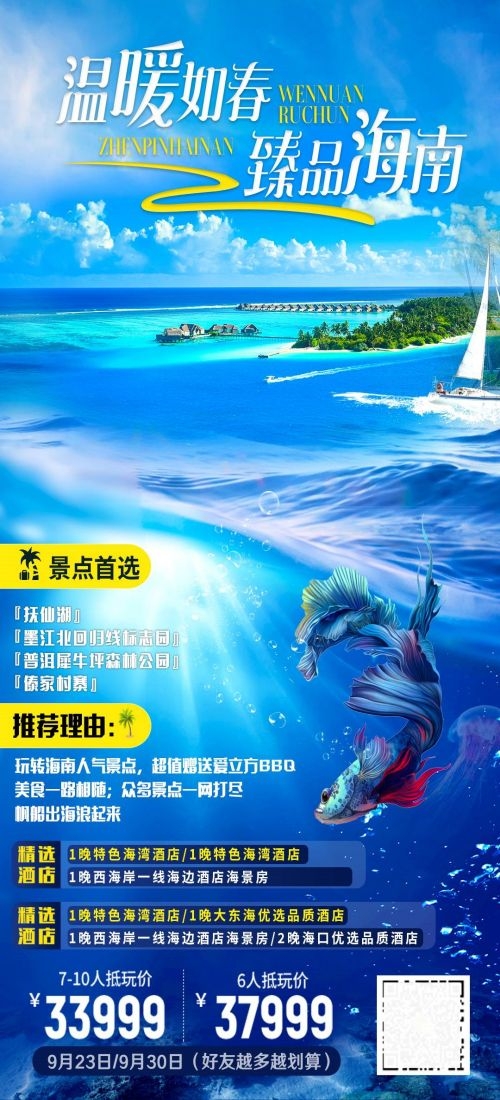 海南三亚海岛沙滩亚特兰帝天涯海角旅游海报42