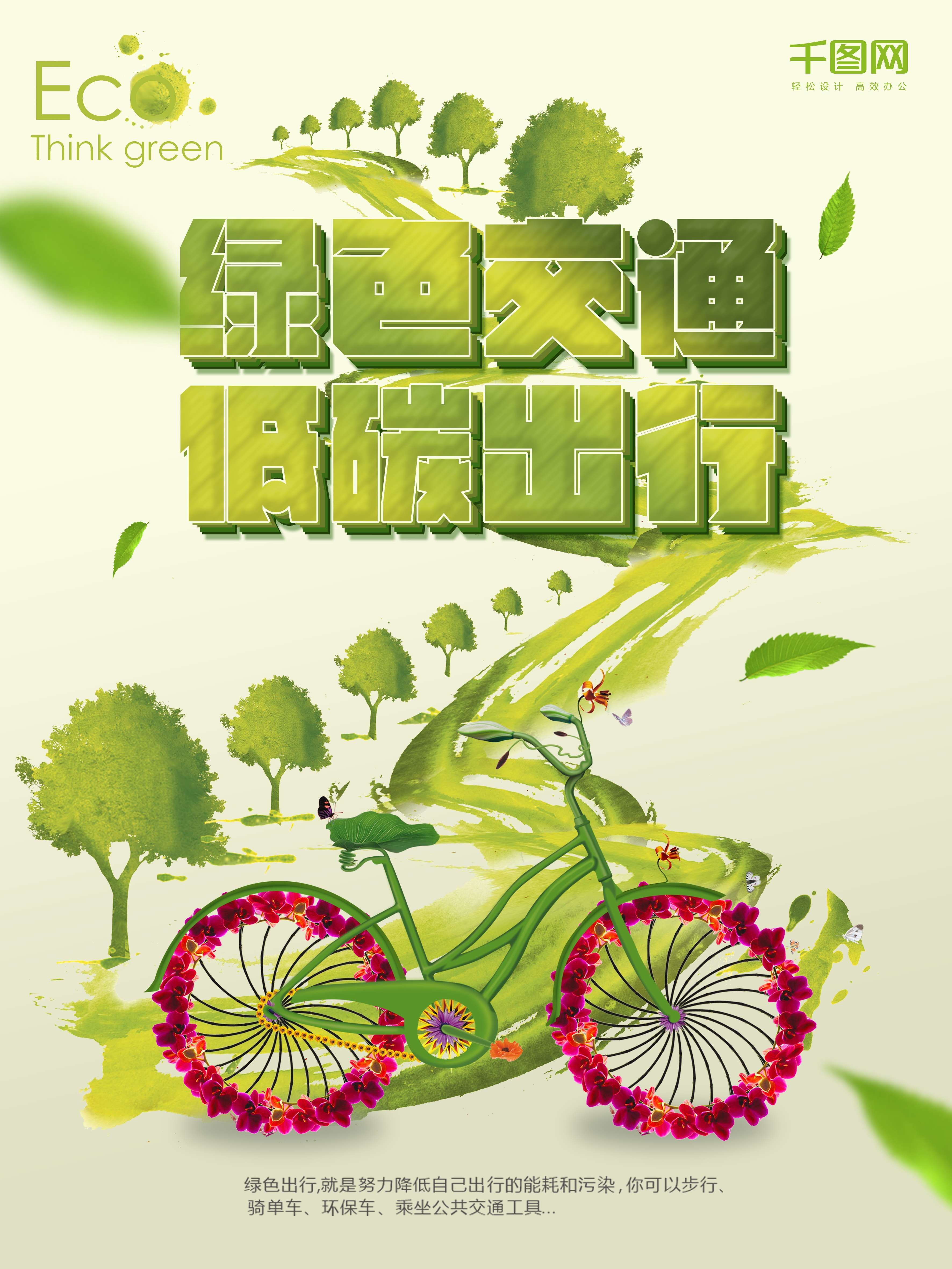 创意绿色出行节能低碳环保公益宣传活动设计插画海报素材18