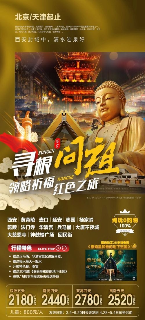 陕西西安大唐延安陕北黄河壶口瀑布兵马俑旅游海报48
