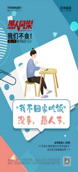 卡通创意愚人节小丑地产商场企业活动促销海报3