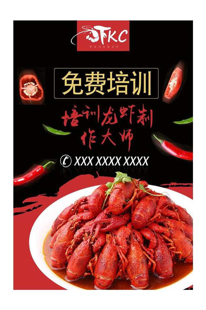餐饮美食PSD海报模板麻辣小龙虾香辣虾促销宣传单 (13)