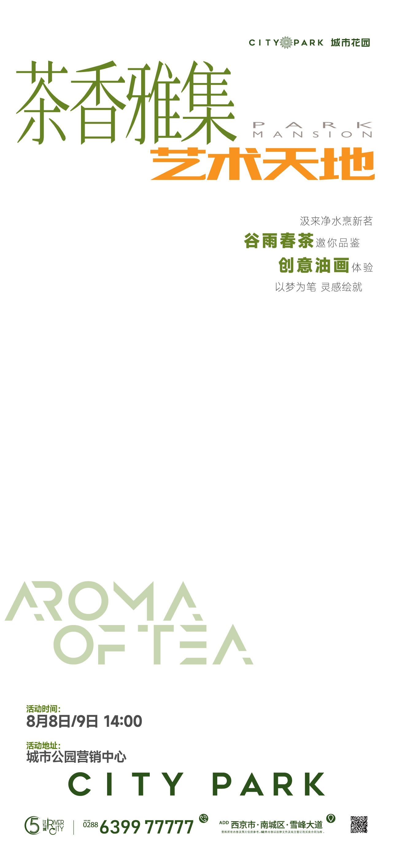 秋冬围炉煮茶聚会品茶活动潮流创意中国传统海报1