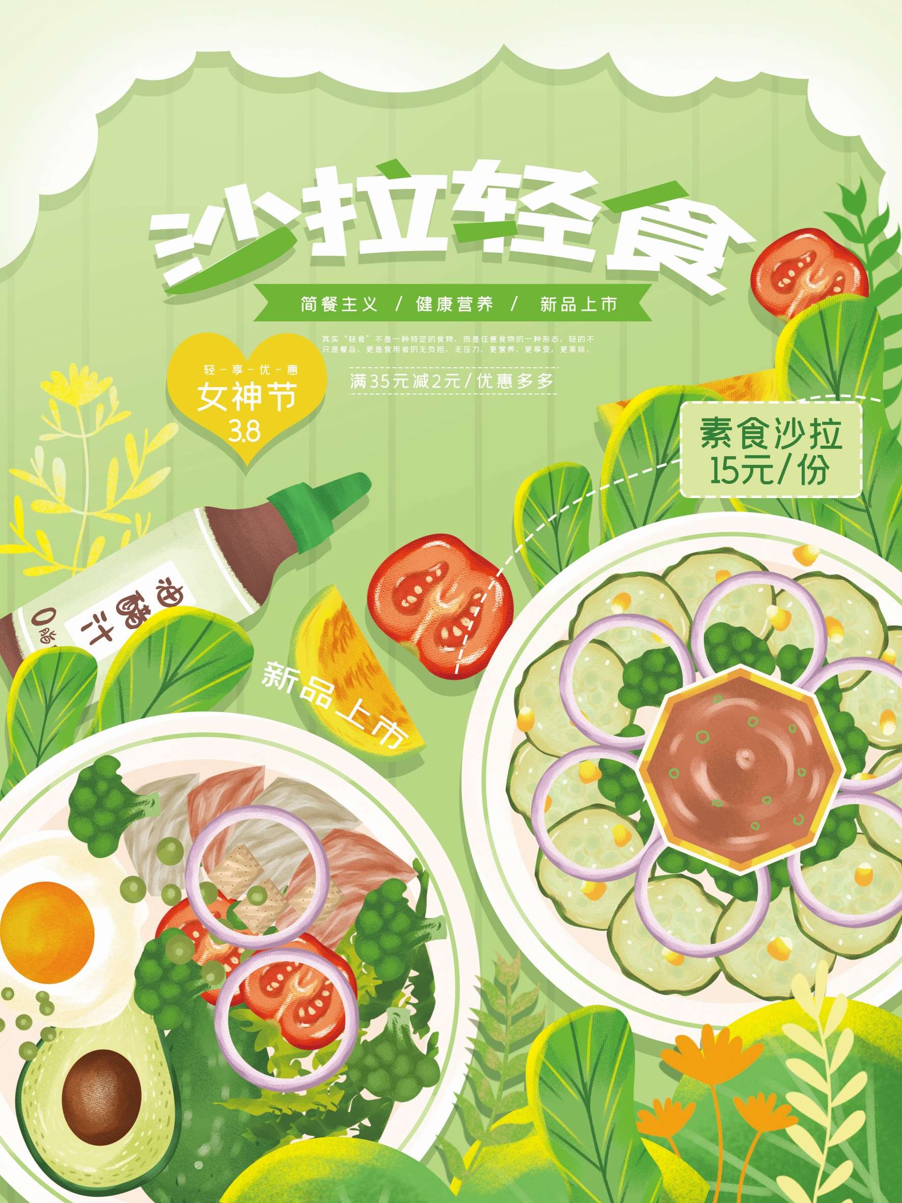 健康减脂轻食主义美食沙拉绿色海报2