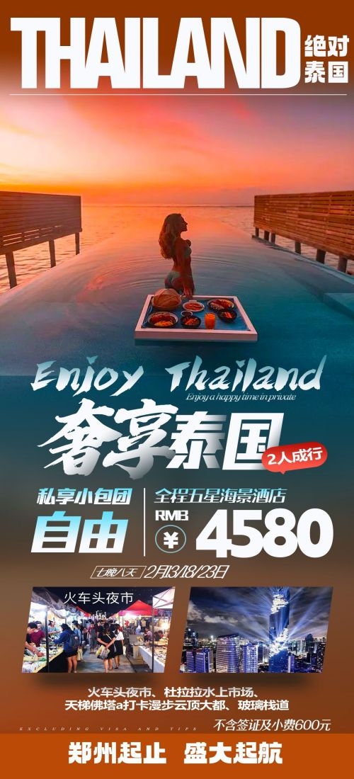 泰国东南亚曼谷普吉岛大皇宫芭提雅旅游海报素材43