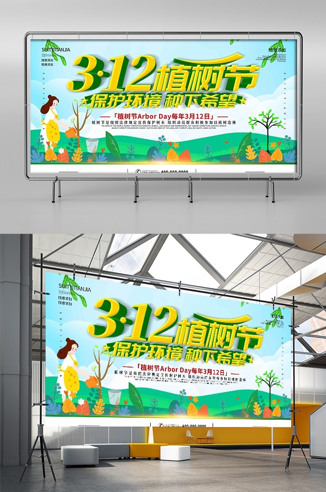 植树节展板海报背景栽树素材19