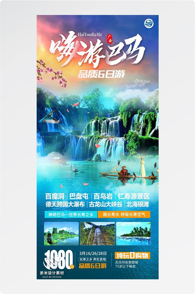 广西桂林湛江南宁漓江龙脊阳朔北海旅游海报7
