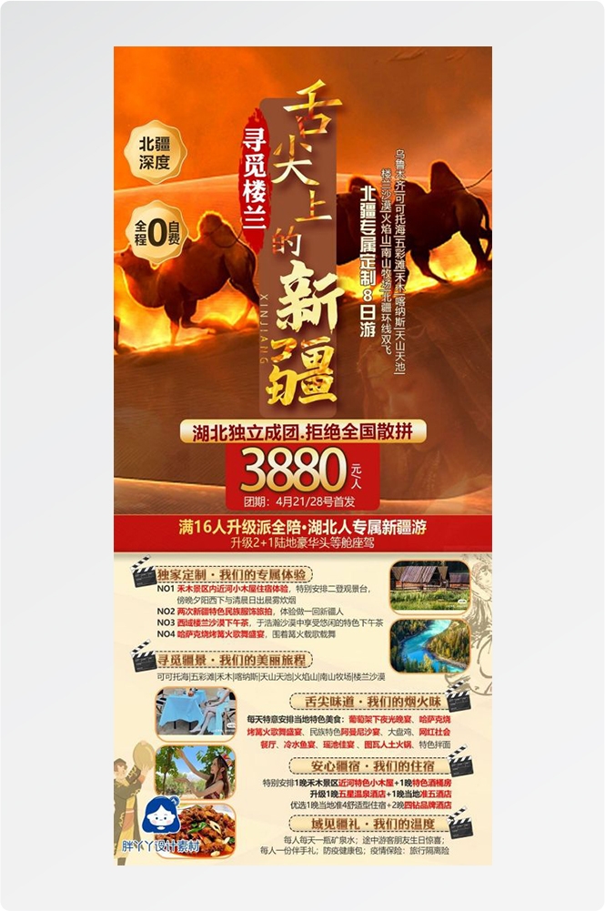 新疆乌鲁木齐独库塔克拉玛干沙漠伊犁胡杨林旅游海报79