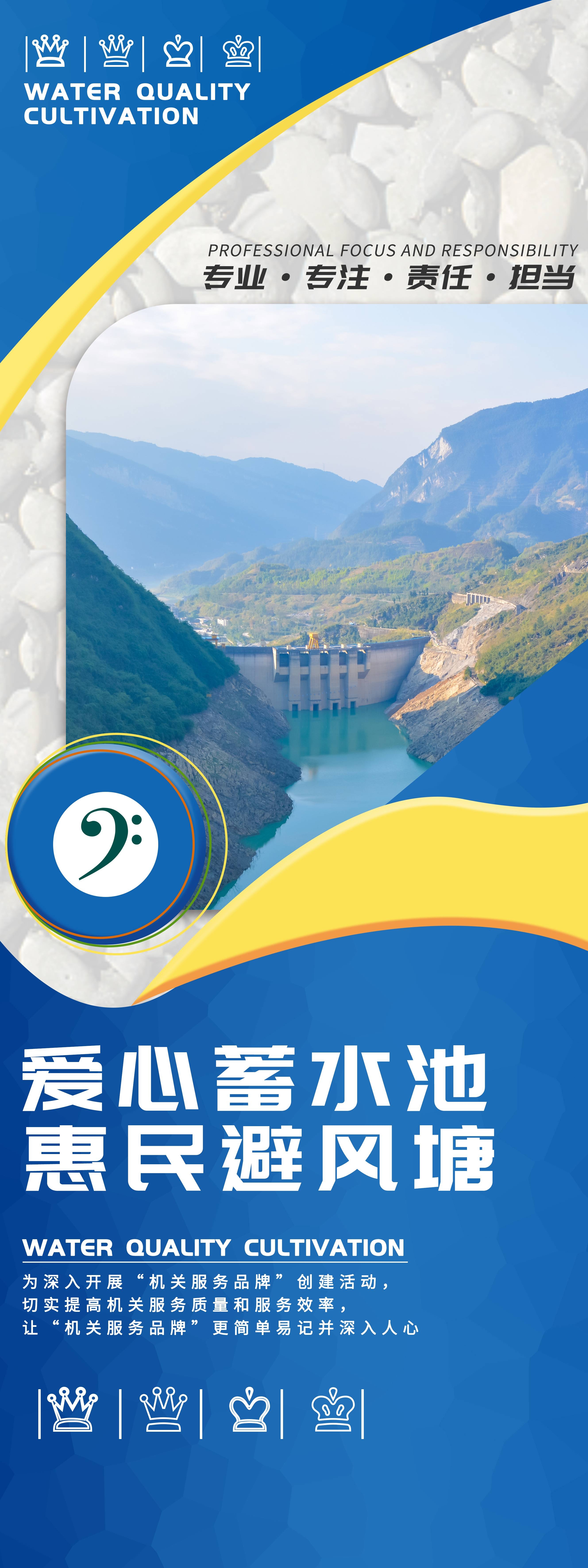 保护珍惜水资源水利展板海报易拉宝素材3