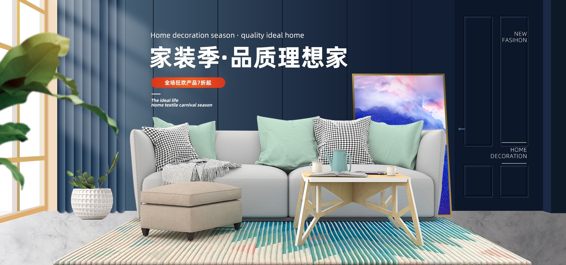 家装家居节促销海报展板背景图场景图banner素材35