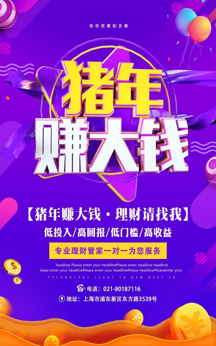 金融银行基金保险债券投资理财宣传海报65