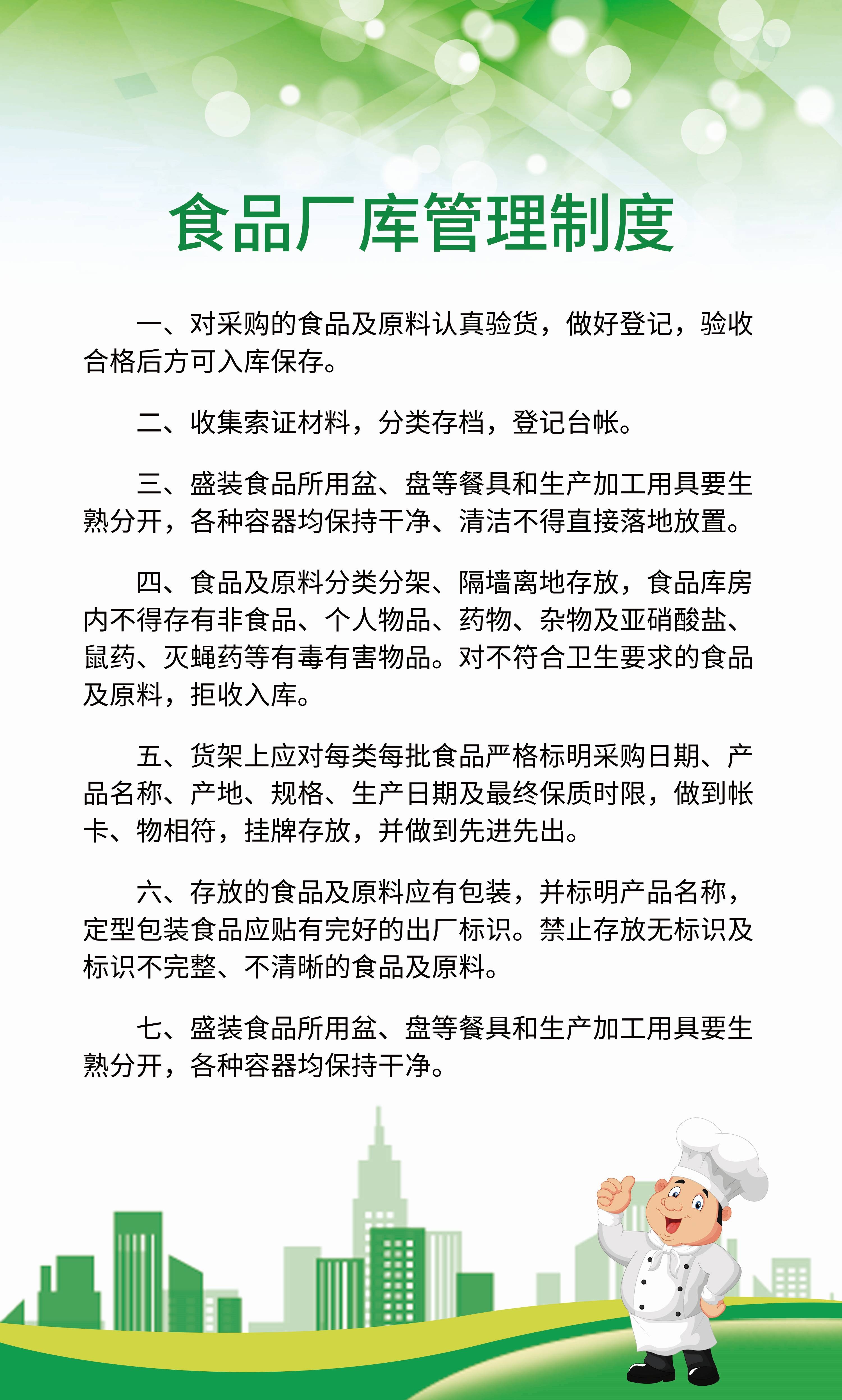 食堂管理制度海报校园企业食堂餐厅卫生安全制度牌挂图素材6