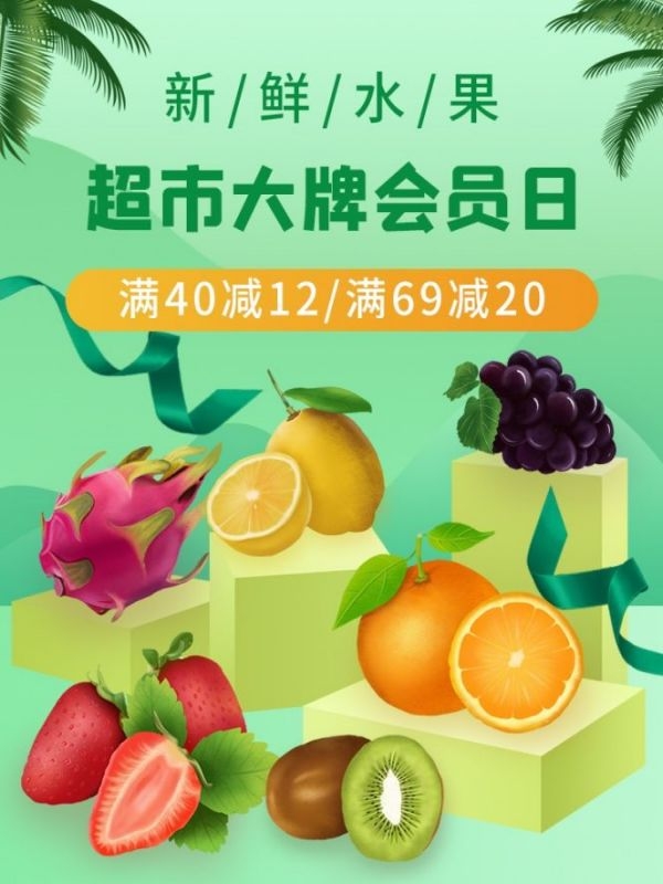 生鲜水果蔬菜海报竖版素材33