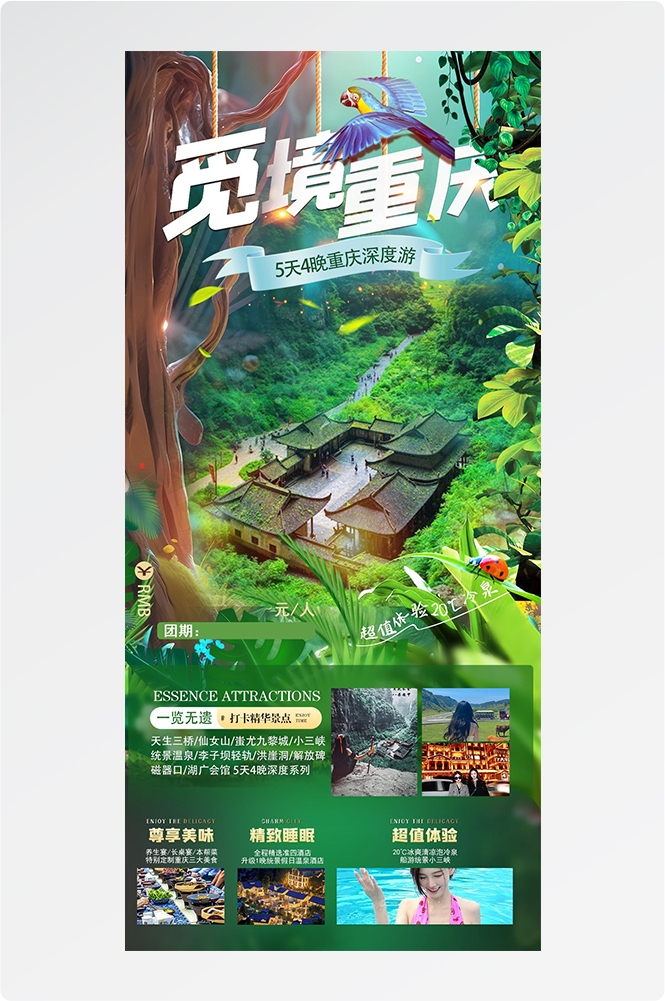 重庆旅游洪崖洞朝天门武隆长江山城魔都火锅出行旅游海报长图素材78