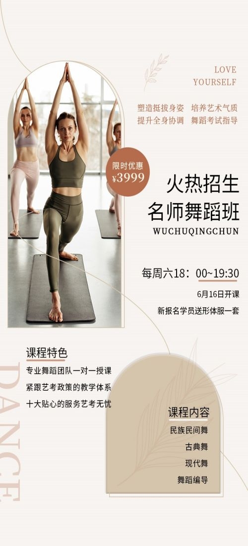 瑜伽普拉提运动健身形体海报课程表价目表海报39