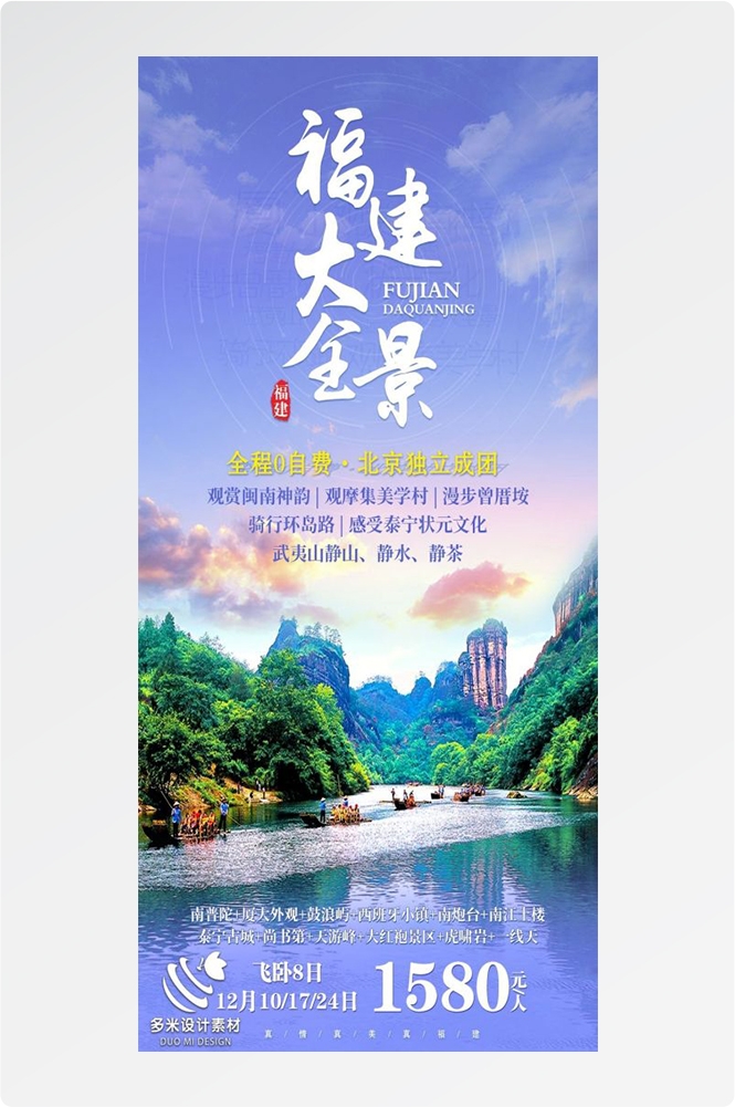 福建厦门鼓浪屿泉州武夷山土楼蓝眼泪旅游海报18