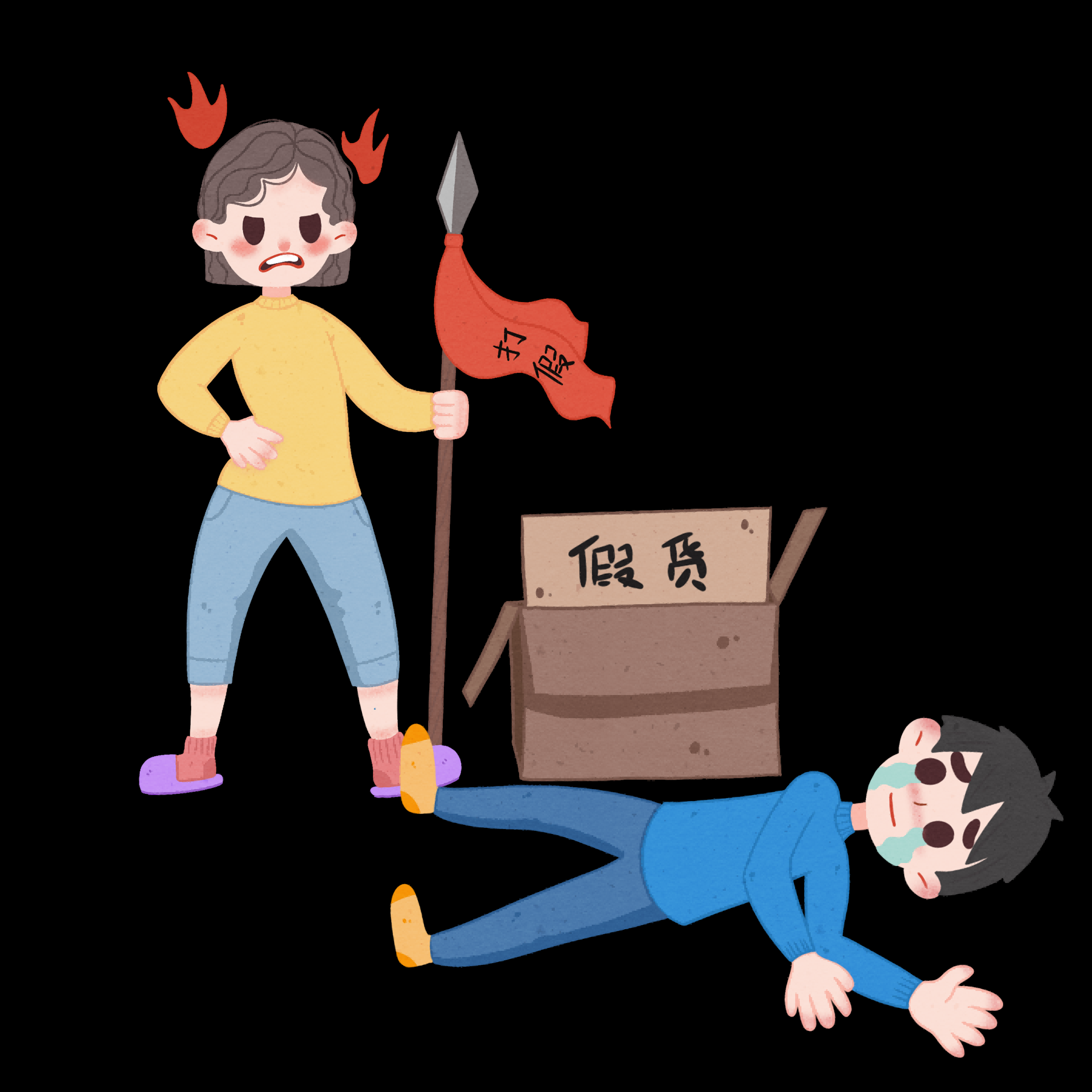 维权打假卡通人物图案素材图片装饰元素插图3