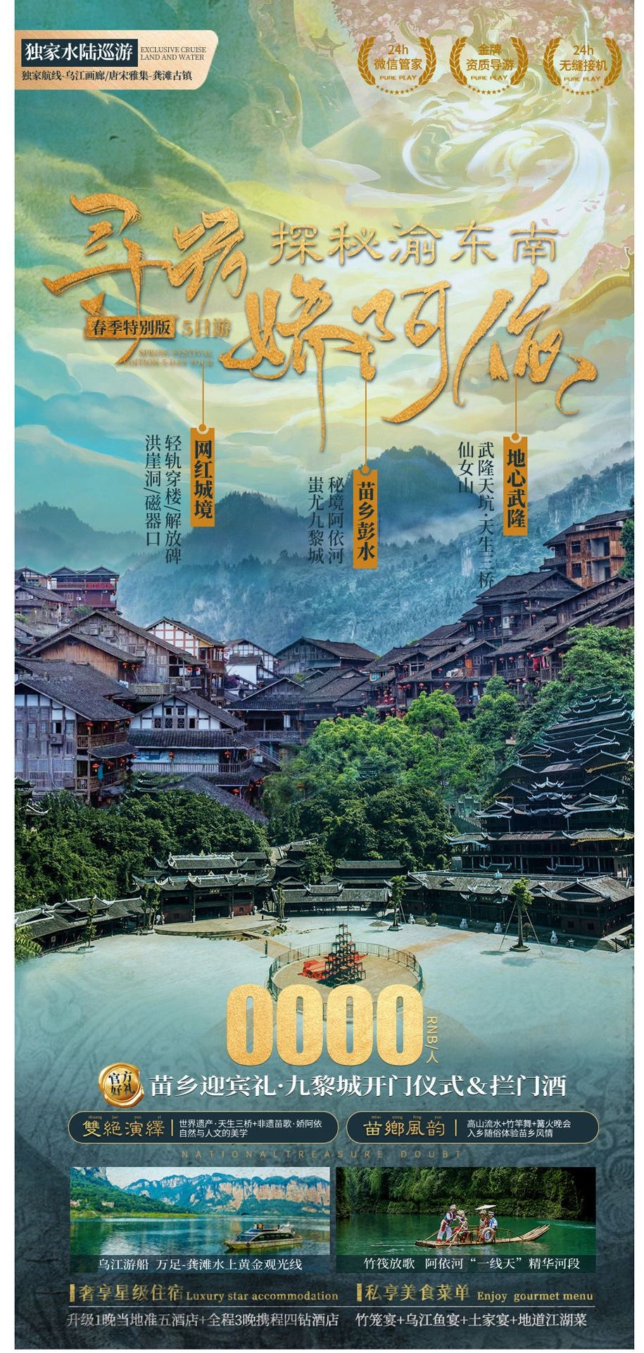 重庆旅游洪崖洞朝天门武隆长江山城魔都火锅出行旅游海报长图素材20