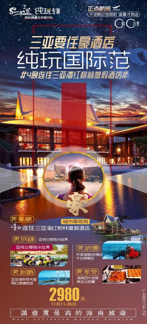 海南三亚海岛沙滩亚特兰帝天涯海角旅游海报66