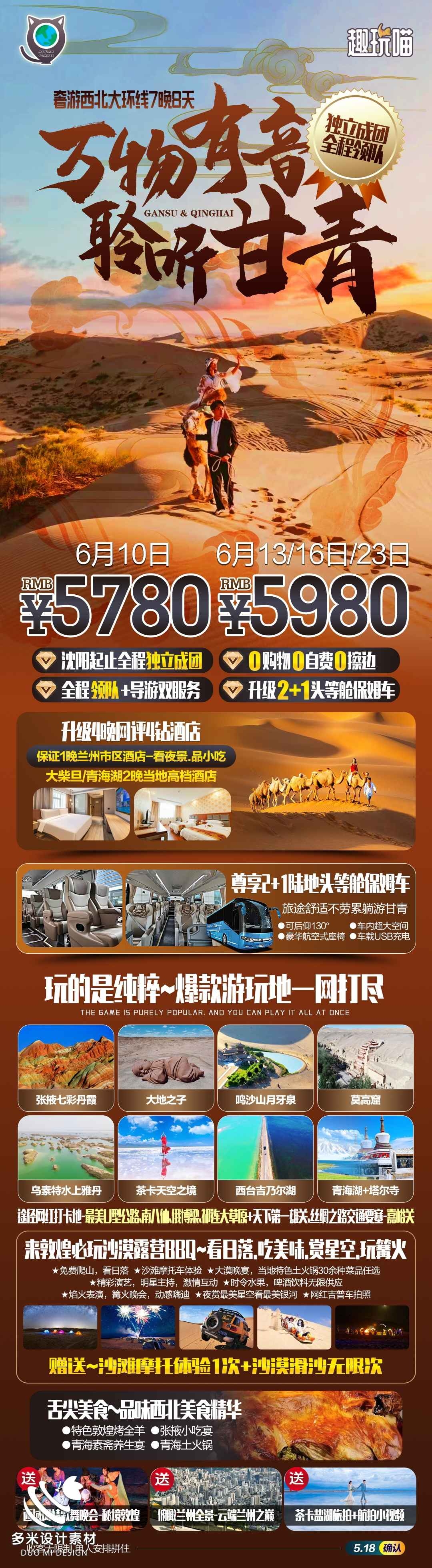 甘肃兰州敦煌莫高窟河西走廊沙漠丝绸之路壁画旅游海报77