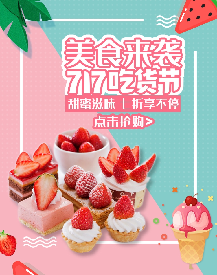 电商竖版吃货节美食零食手机端海报素材34