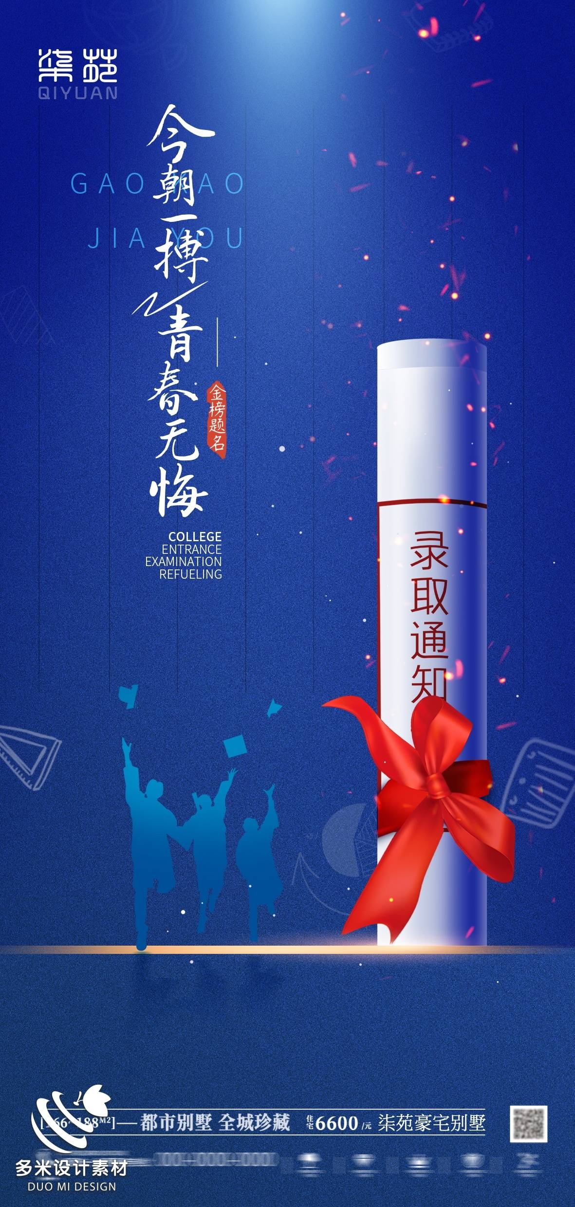 高考加油胜利冲刺逢考必过插画海报素材83