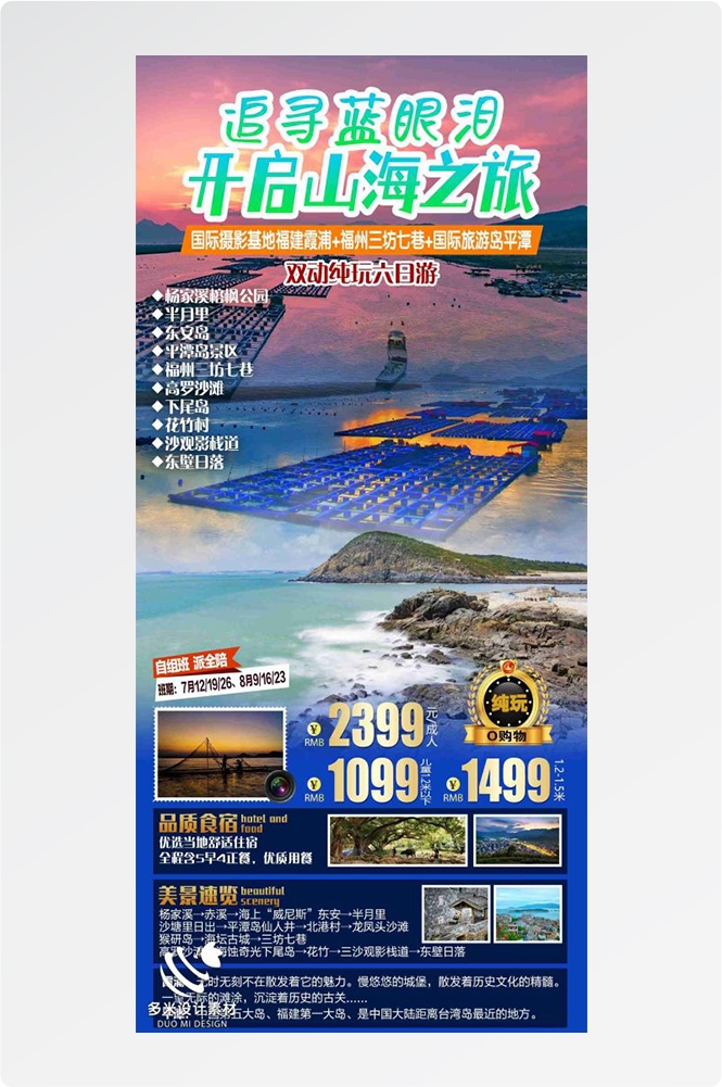 福建厦门鼓浪屿泉州武夷山土楼蓝眼泪旅游海报77