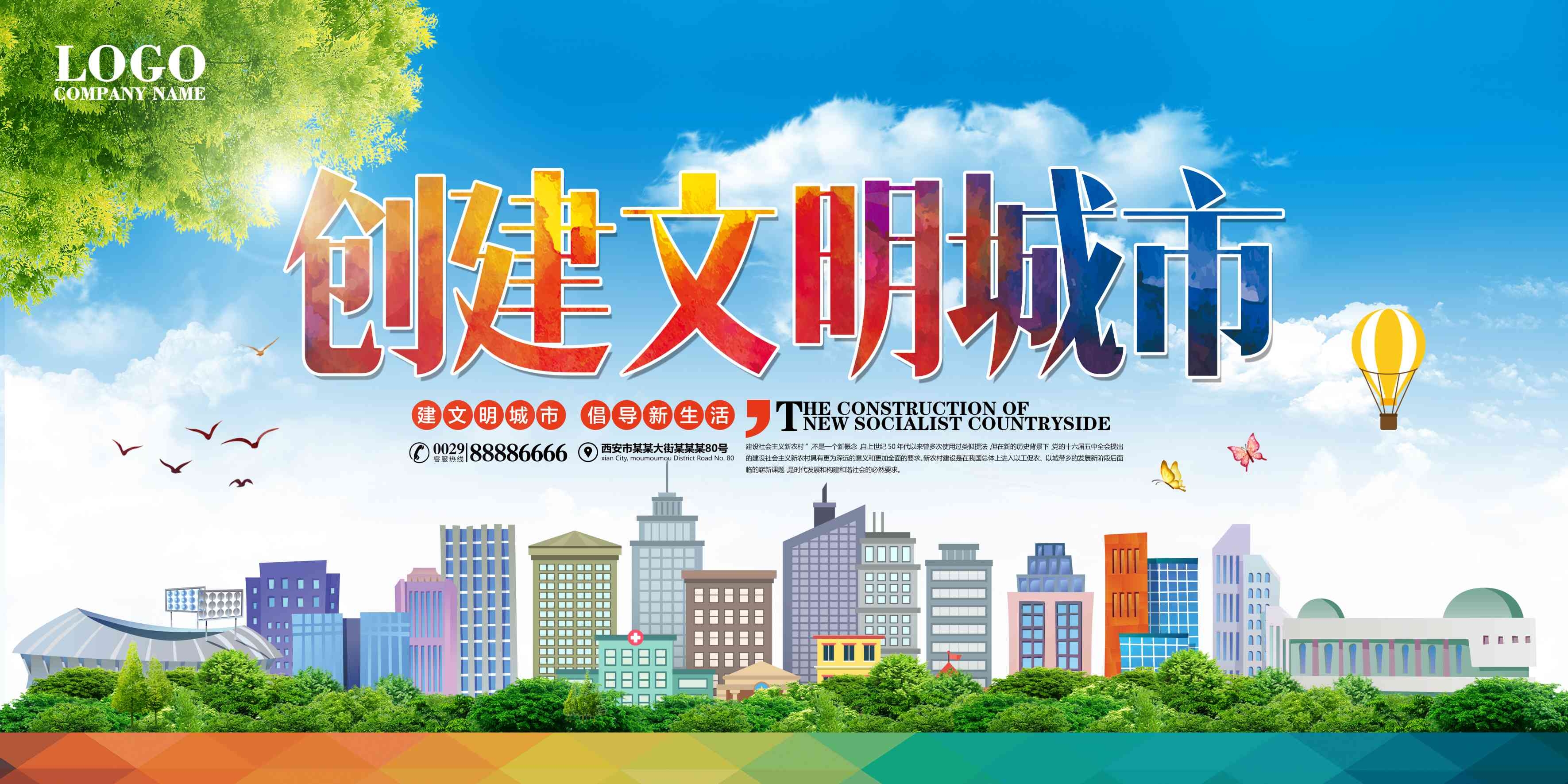社区街道创建文明城市共建美好家园展板海报22