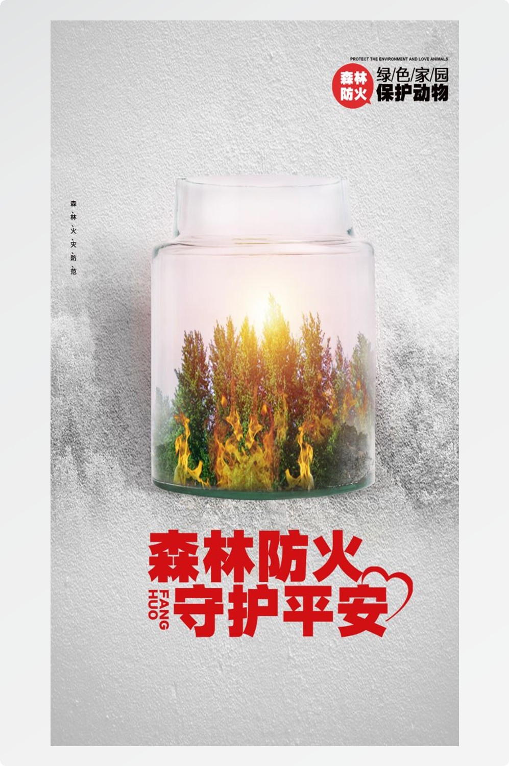 森林防火竖版预防森林火灾消防安全海报素材10