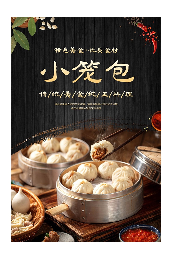 餐饮美食PSD海报背景模板灌汤小笼包早点促销宣传单广告设计素材