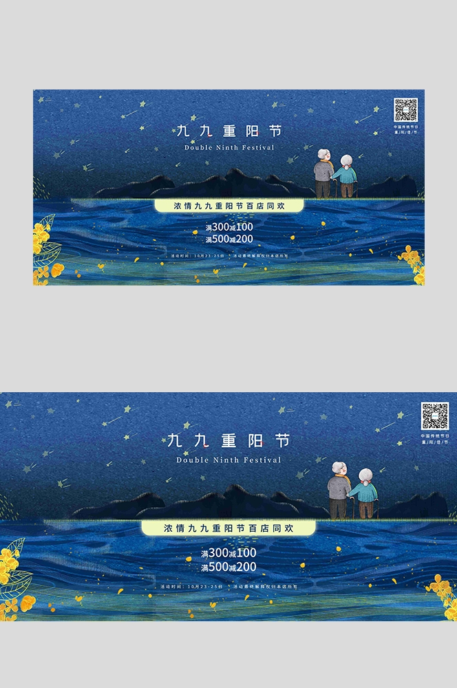 重阳节展板海报房地产宣传促销活动素材13
