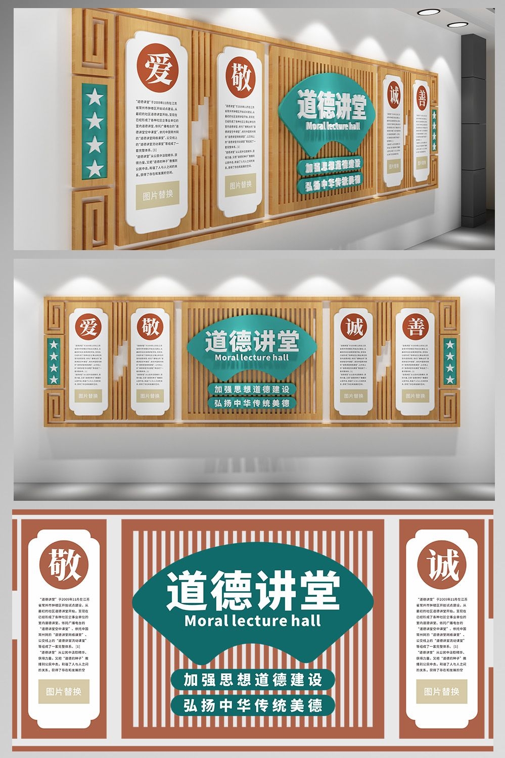 学校社区道德讲堂国学文化墙办公会议室设计素材19