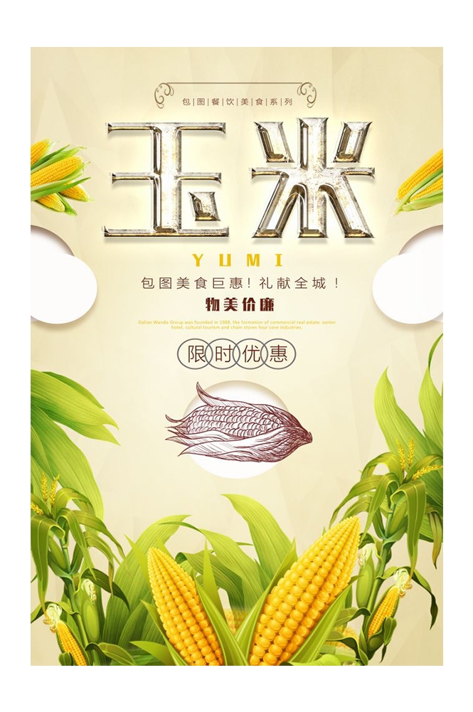 餐饮美食PSD海报背景模板优质玉米食材促销宣传单广告设计素材