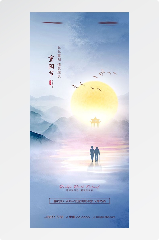 传统重阳节节日海报地产企业登山爱心宣传促销活动素材49