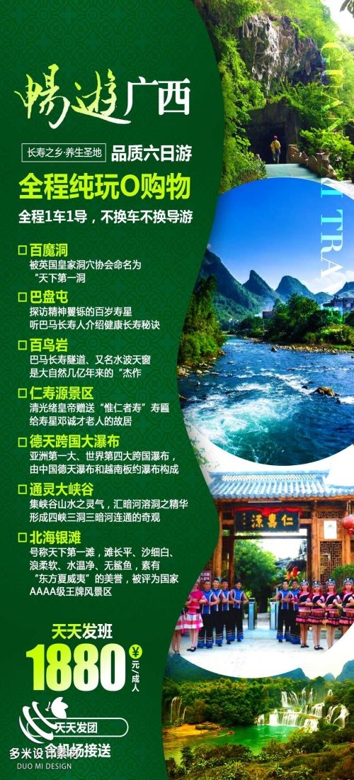 广西桂林湛江南宁漓江龙脊阳朔北海旅游海报10