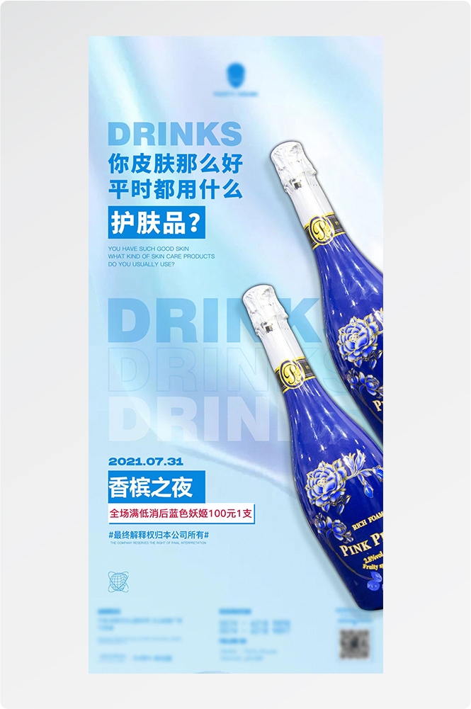 夜店酒吧酒水促销优惠活动套餐啤酒洋酒充值特惠宣传海报10