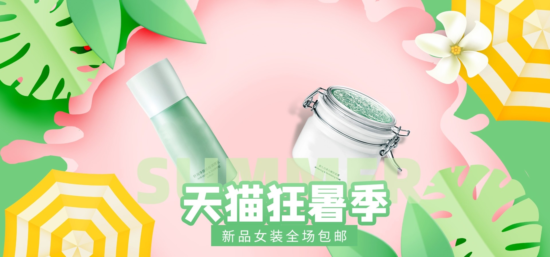 夏季上新夏季尚新狂暑清仓海报11