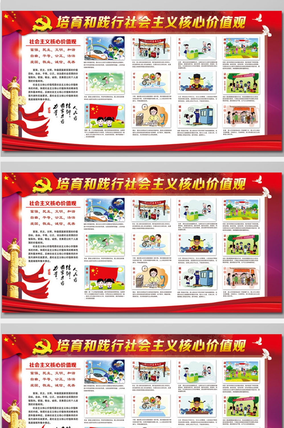 培育弘扬社会主义核心价值观展板