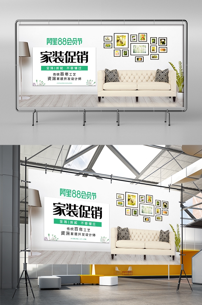 家装家居节促销海报展板背景图场景图banner素材23