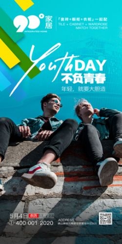五四54青年节青春活力梦想励志校园企业宣传推广海报设计素材6