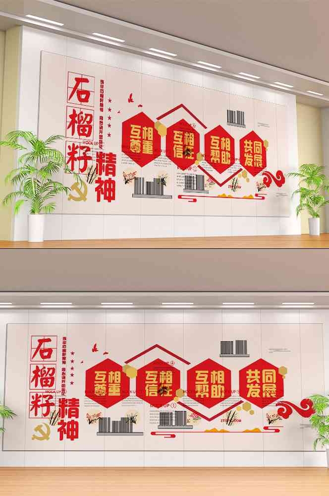 石榴籽精神党建文化墙46