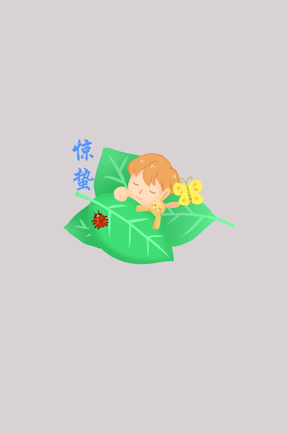 节气惊蛰插画图案装饰元素免抠素材35