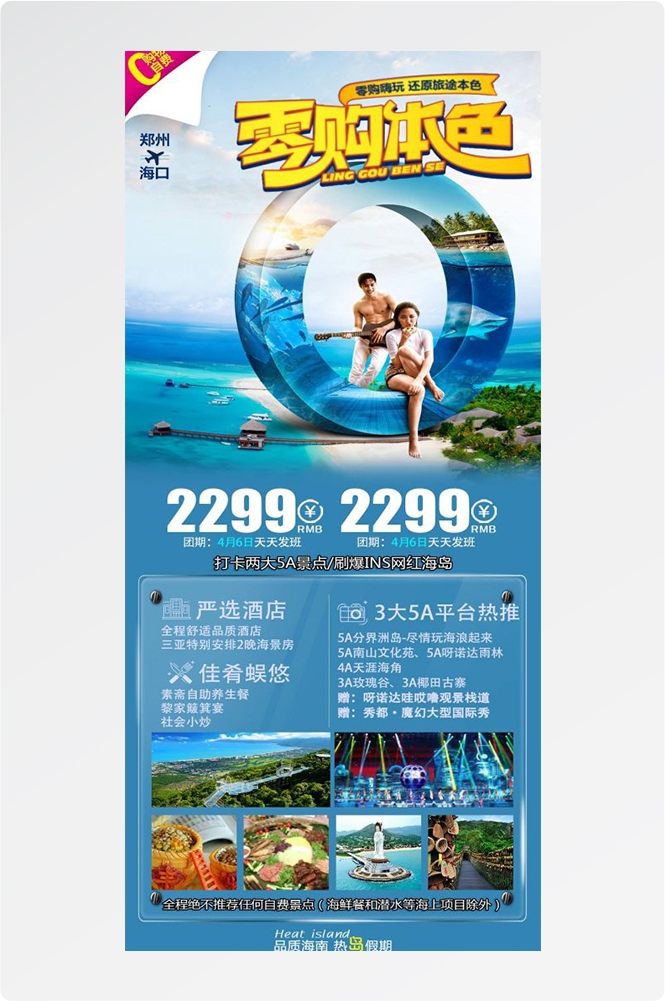 海南三亚海岛沙滩亚特兰帝天涯海角旅游海报71
